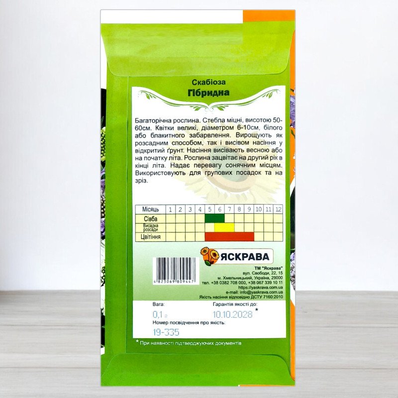 Насіння скабіози гібридної Багаторічна, Яскрава, 0,1г