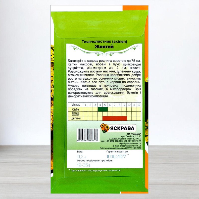 Насіння тисячолистника Ахілея Жовта, Яскрава, 0,2г