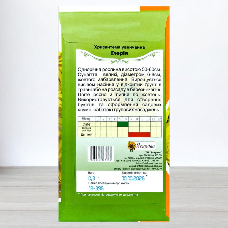 Насіння хризантеми Глорія, Яскрава, 0,3г