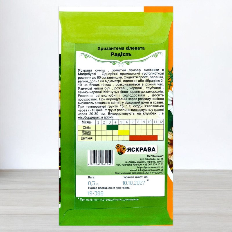 Насіння хризантеми кілеватої Радість, Яскрава, 0,3г
