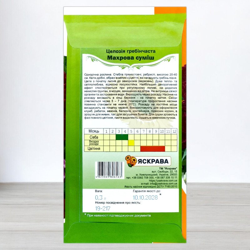 Насіння целозiї Гребінчаста Махрова Сумiш, Яскрава, 0,3г