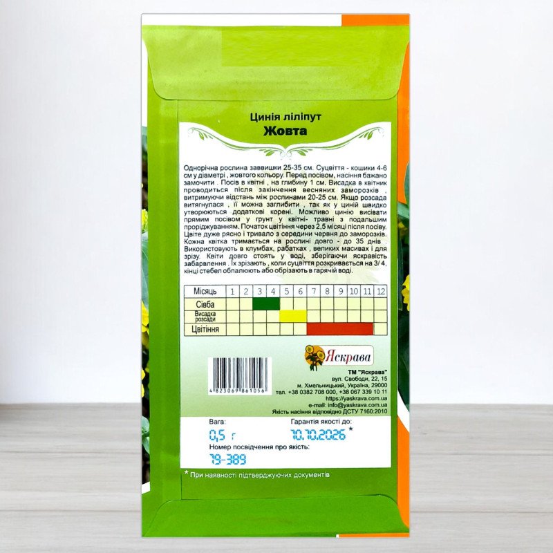 Насіння цинії Ліліпут Жовтий, Яскрава, 0,5г