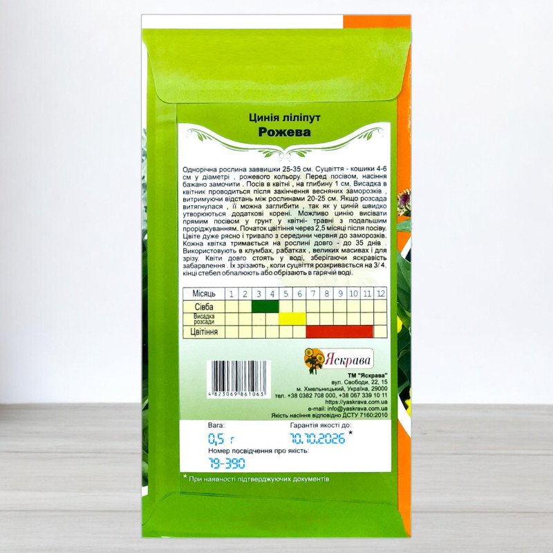 Насіння цинії Ліліпут Рожевий, Яскрава, 0,5г