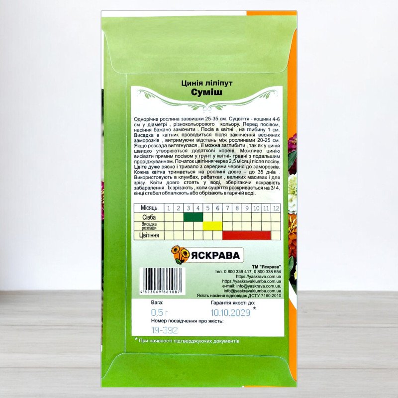 Насіння цинії Ліліпут Суміш, Яскрава, 0,5г