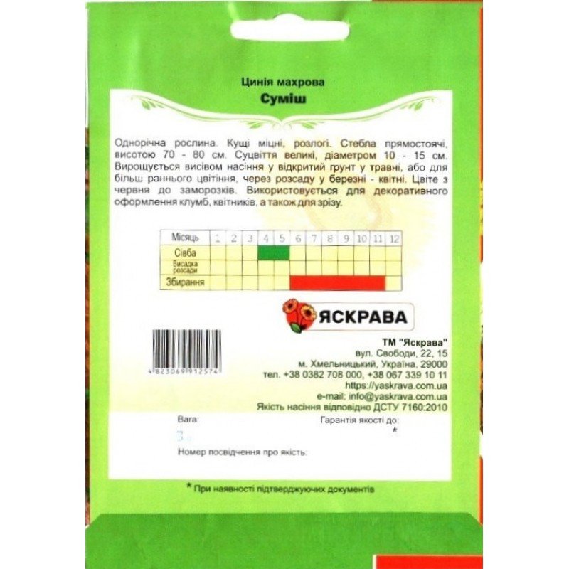 Насіння цинії махрової Висока Суміш, Яскрава, 3г