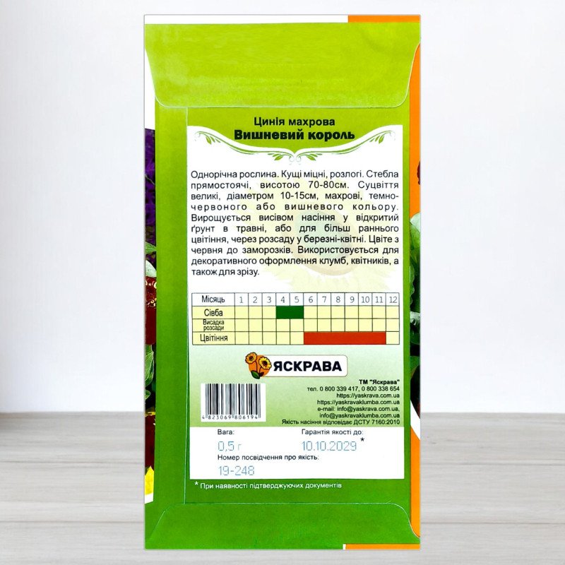 Насіння цинії махрової Вишневий Король Бордова, Яскрава, 0,5г