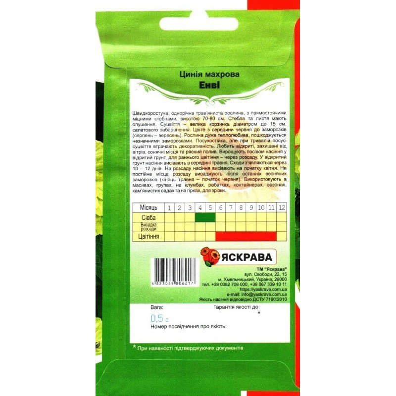 Насіння цинії махрової Енві Зелена, Яскрава, 0,5г