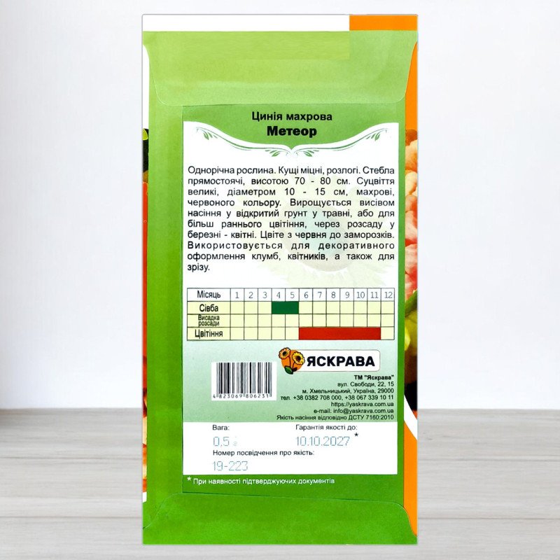 Насіння цинії махрової Метеор Червоний, Яскрава, 0,5г