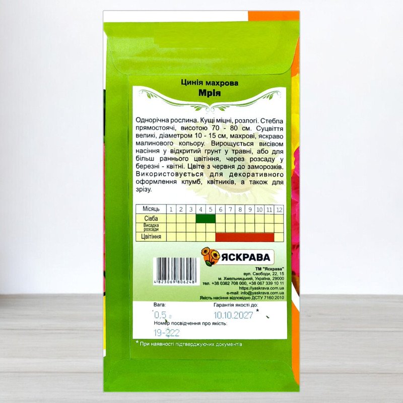 Насіння цинії махрової Мрія, Яскрава, 0,5г