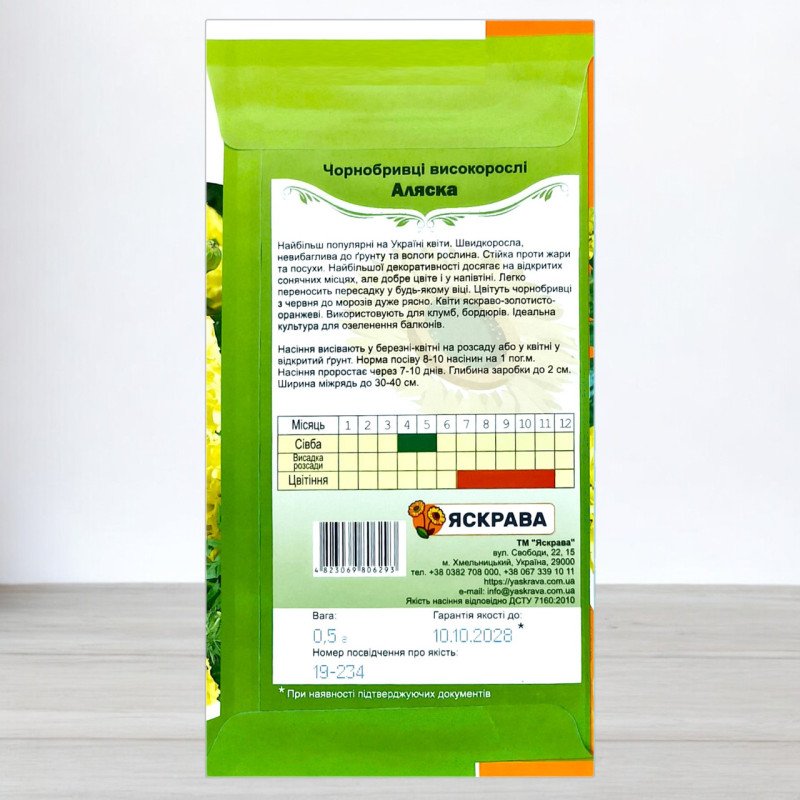 Насіння чорнобривців високорослих Аляска Лимонна, Яскрава, 0,5г