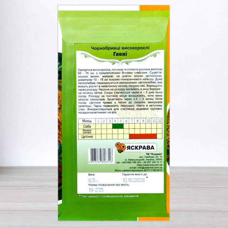 Насіння чорнобривців високорослих Гаваї Помаранчеві, Яскрава, 0,5г