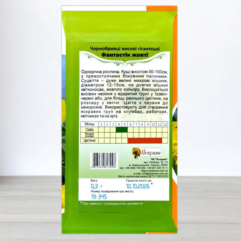 Насіння чорнобривців високорослих Фантастік Жовтий, Яскрава, 0,3г