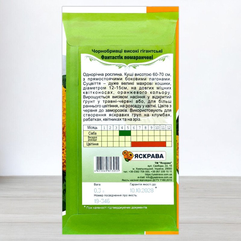 Насіння чорнобривців високорослих Фантастік Помаранчевий, Яскрава, 0,3г
