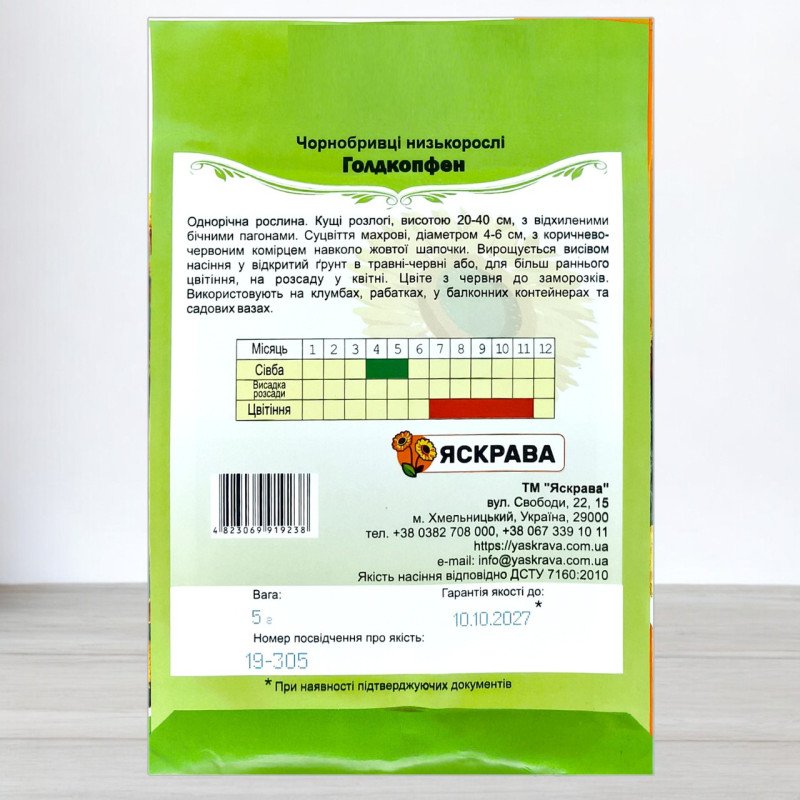 Насіння чорнобривців низькорослих Голдкопфен, Яскрава, 5г