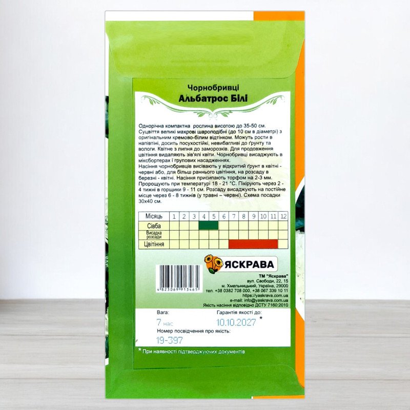 Насіння чорнобривців низькорослих Альбатрос, Яскрава, 7 насінин