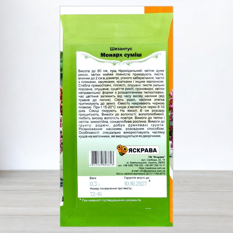 Насіння шизантуса Монарх Суміш, Яскрава, 0,3г