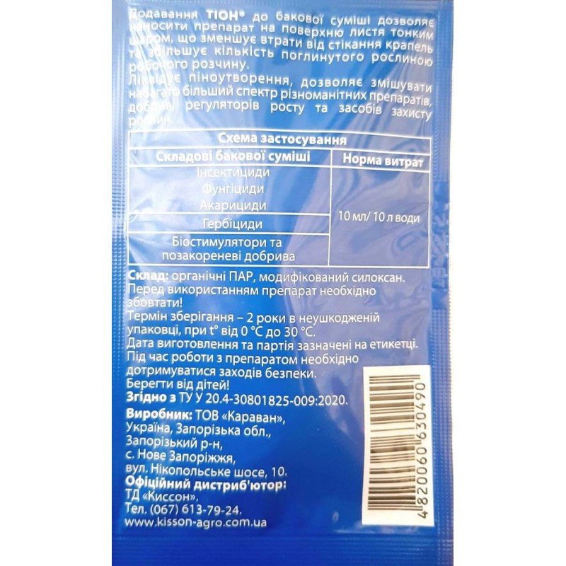 Ад'ювант Тіон, 10мл (Прилипачі та ад'юванти)