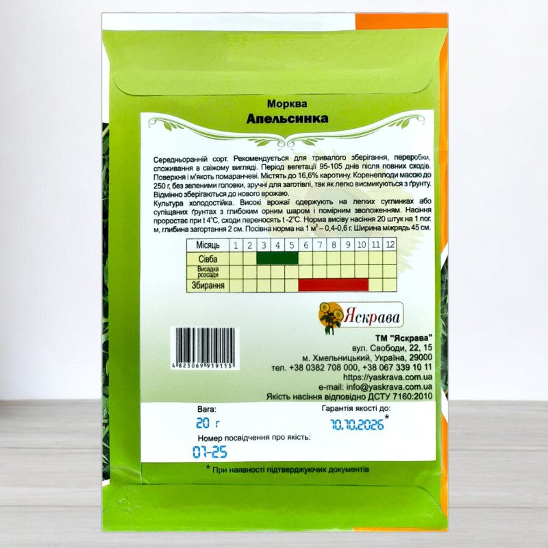 Насіння моркви Апельсинка, Яскрава, 20г