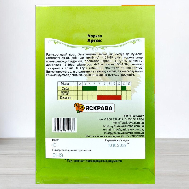 Насіння моркви Артек, Яскрава, 10г