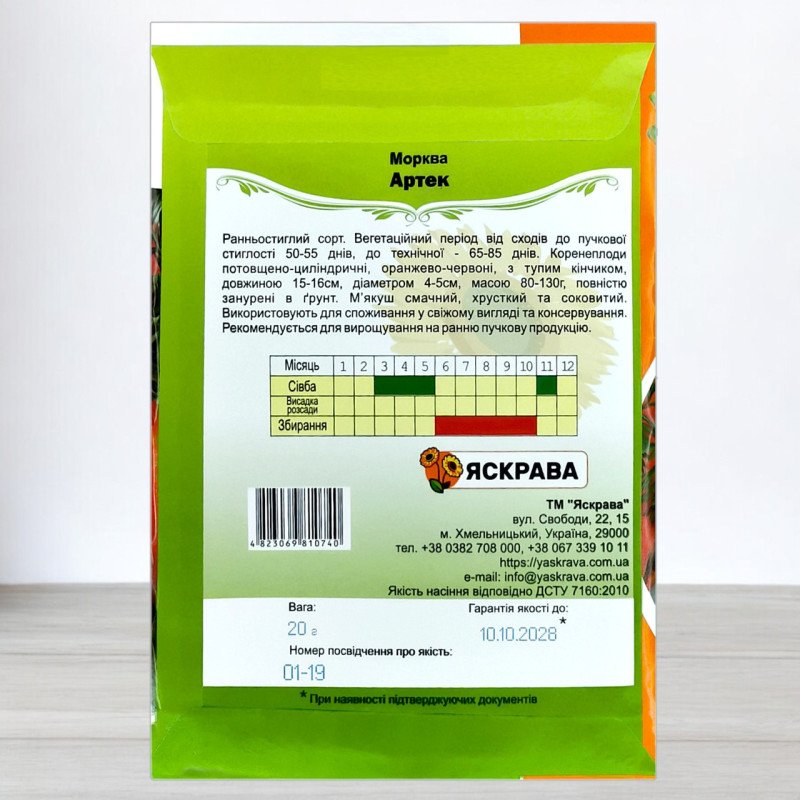 Насіння моркви Артек, Яскрава, 20г