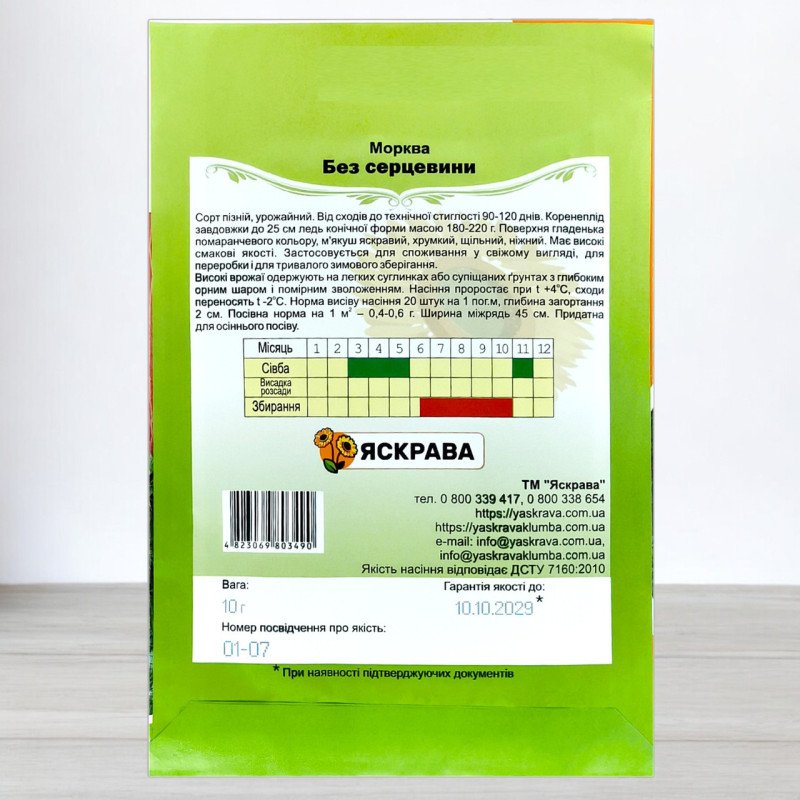 Насіння моркви Без Серцевини, Яскрава, 10г