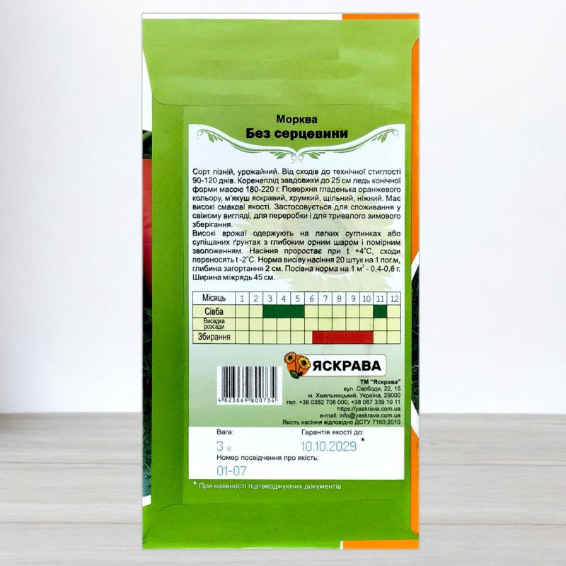 Насіння моркви Без Серцевини, Яскрава, 3г