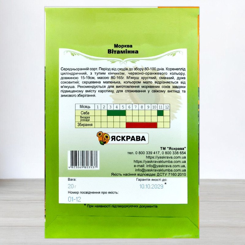 Насіння моркви Вiтамiнна, Яскрава, 20г