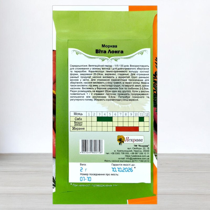Насіння моркви Віта Лонга, Яскрава, 2г