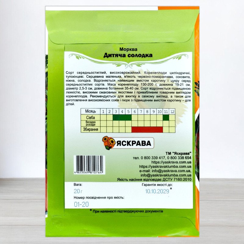 Насіння моркви Дитяча Солодка, Яскрава, 20г