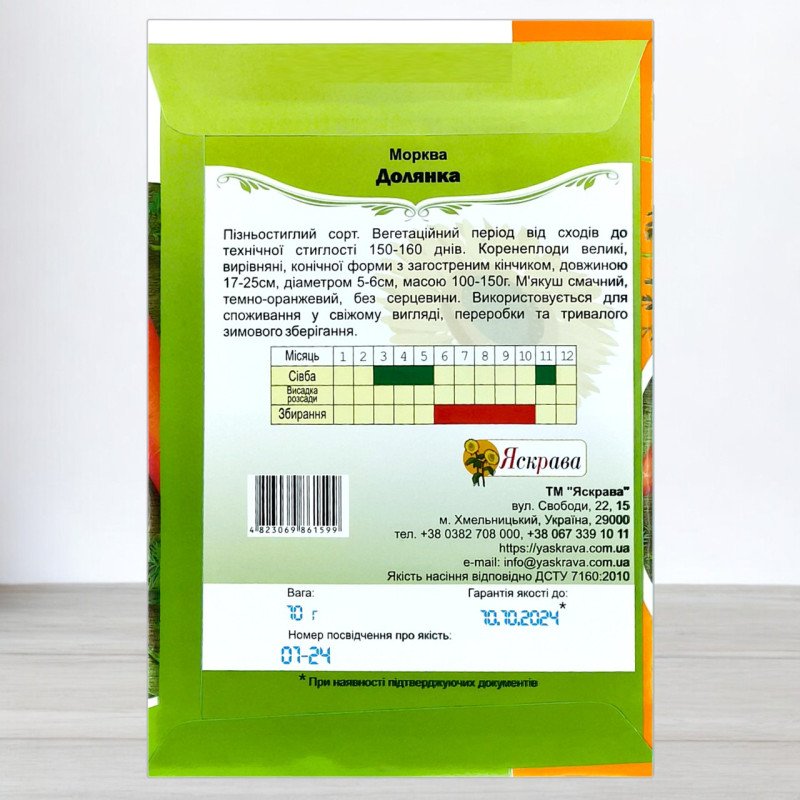 Насіння моркви Долянка, Яскрава, 10г