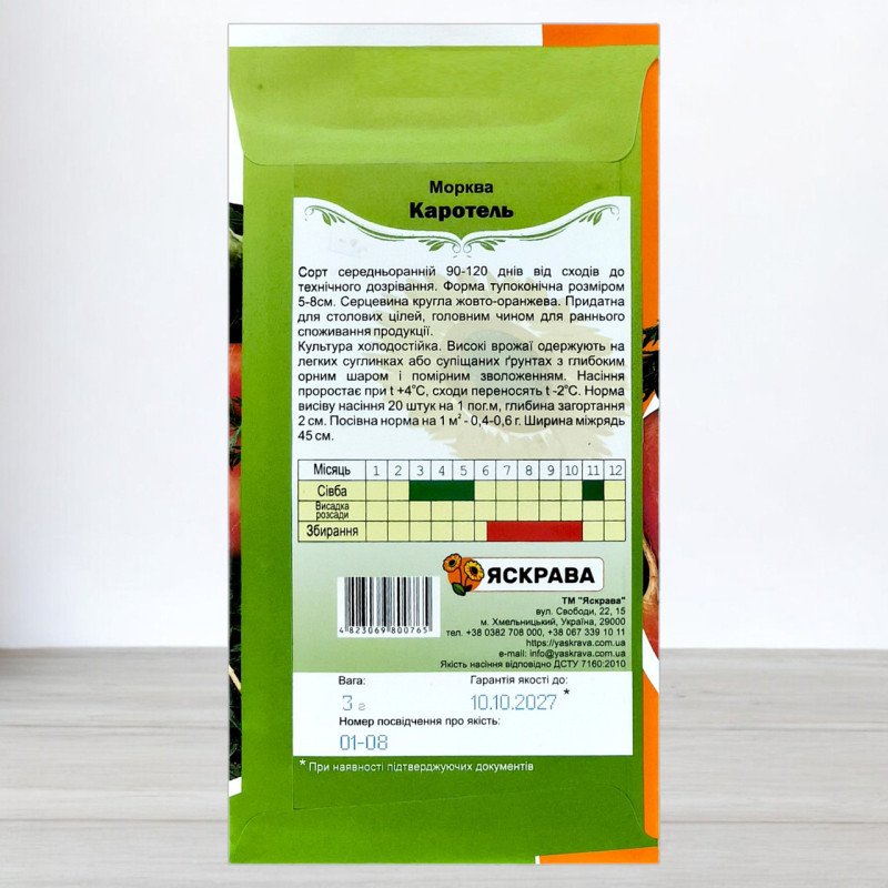 Насіння моркви Каротель, Яскрава, 3г
