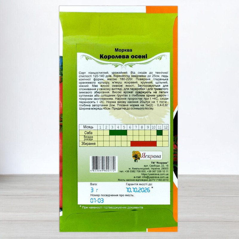 Насіння моркви Королева Осенi, Яскрава, 3г