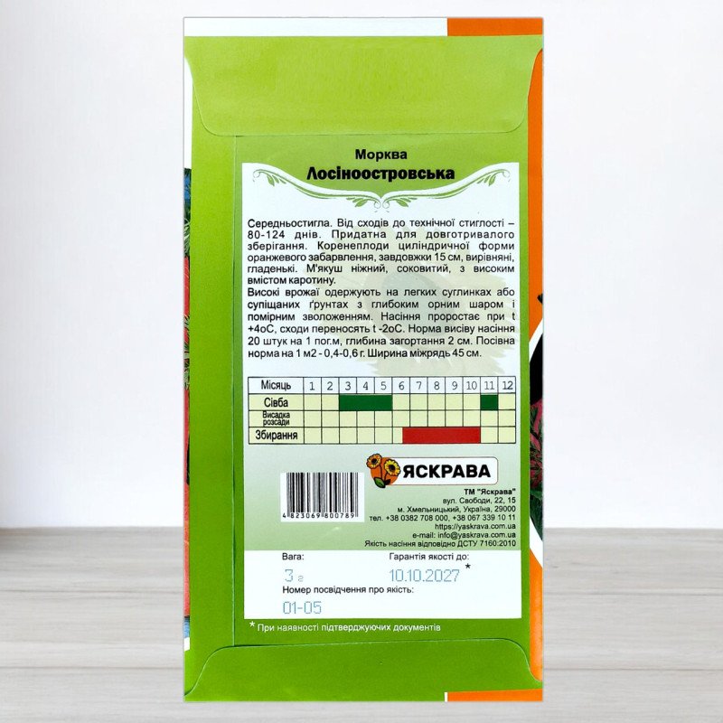 Насіння моркви Лосiноостровська, Яскрава, 3г