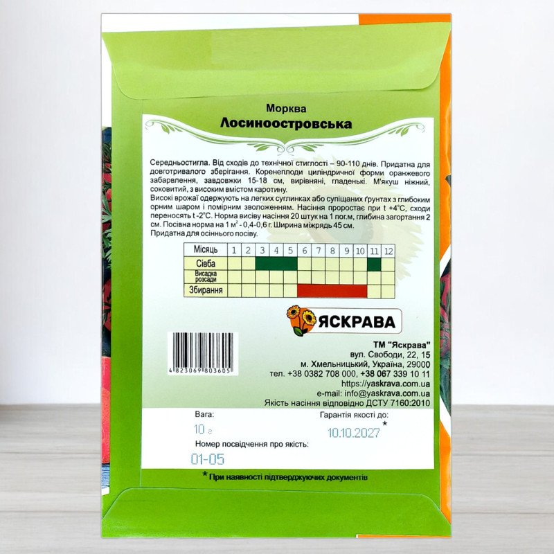 Насіння моркви Лосиноостровська, Яскрава, 10г