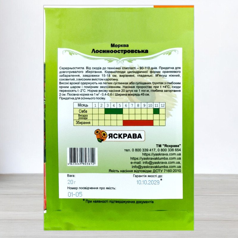 Насіння моркви Лосиноостровська, Яскрава, 20г
