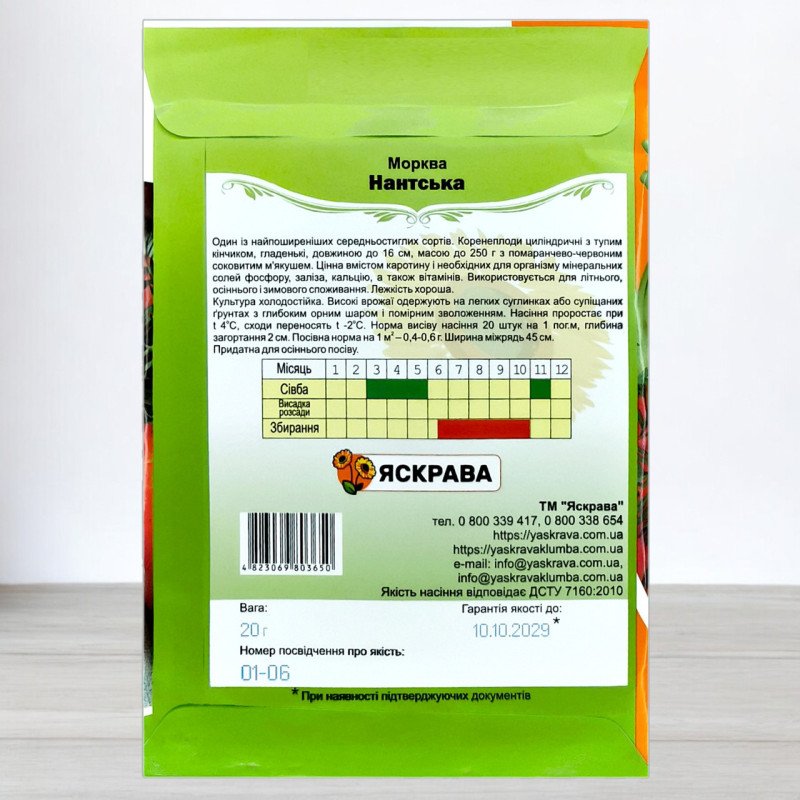 Насіння моркви Нантська, Яскрава, 20г