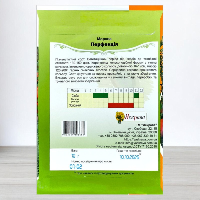 Насіння моркви Перфекцiя, Яскрава, 10г