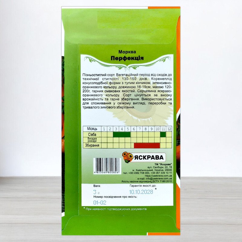 Насіння моркви Перфекцiя, Яскрава, 3г
