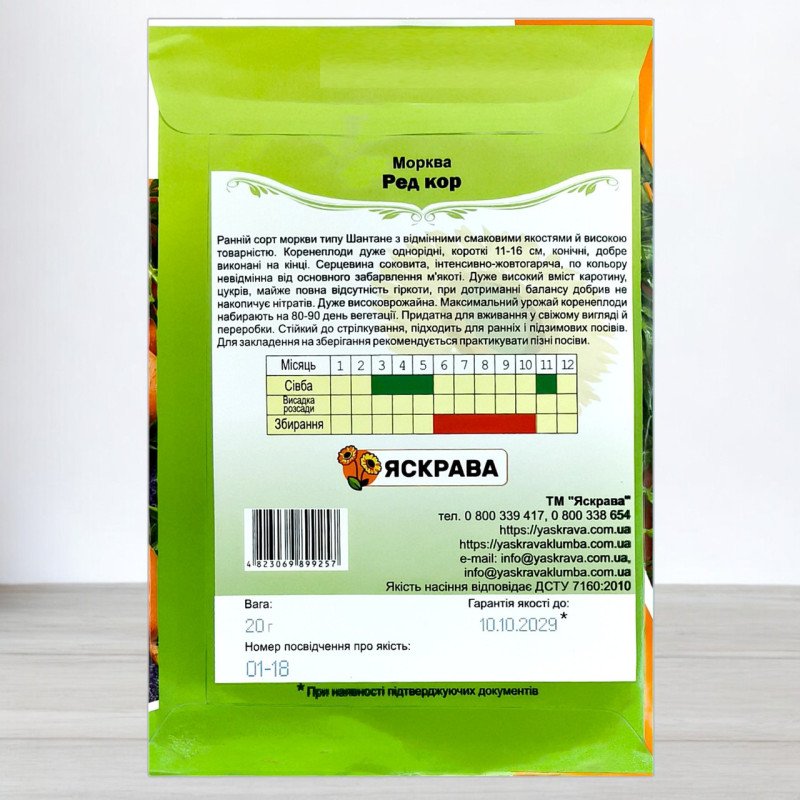 Насіння моркви Ред Кор, Яскрава, 20г