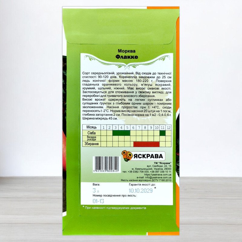 Насіння моркви Флакке, Яскрава, 3г