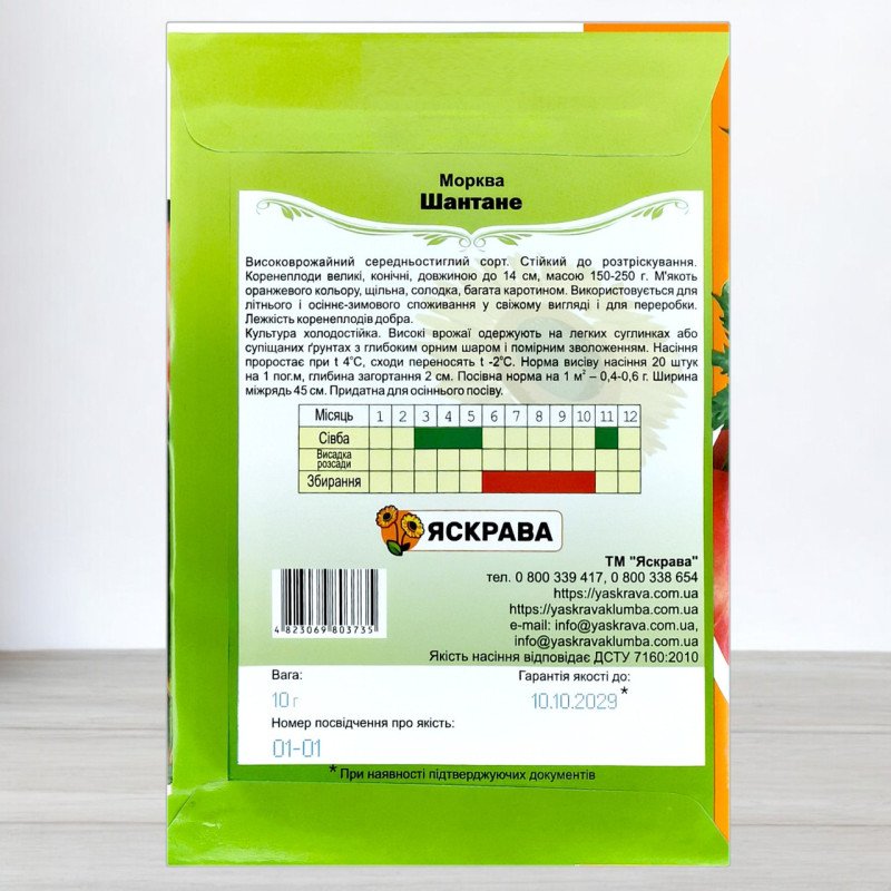 Насіння моркви Шантане, Яскрава, 10г