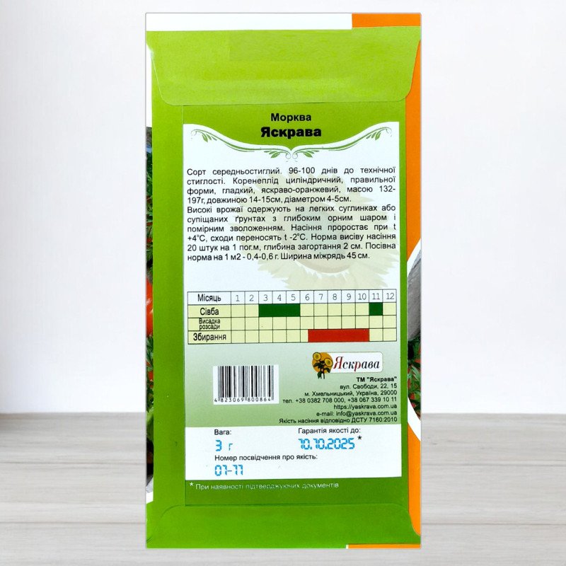 Насіння моркви Яскрава, Яскрава, 3г