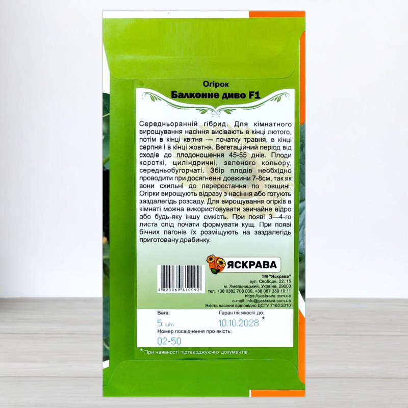 Насіння огірка бджолозапильного Балконне Диво Кімнатний, Яскрава, 5 насінин