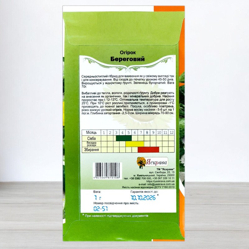Насіння огірка бджолозапильного Береговий, Яскрава, 1г