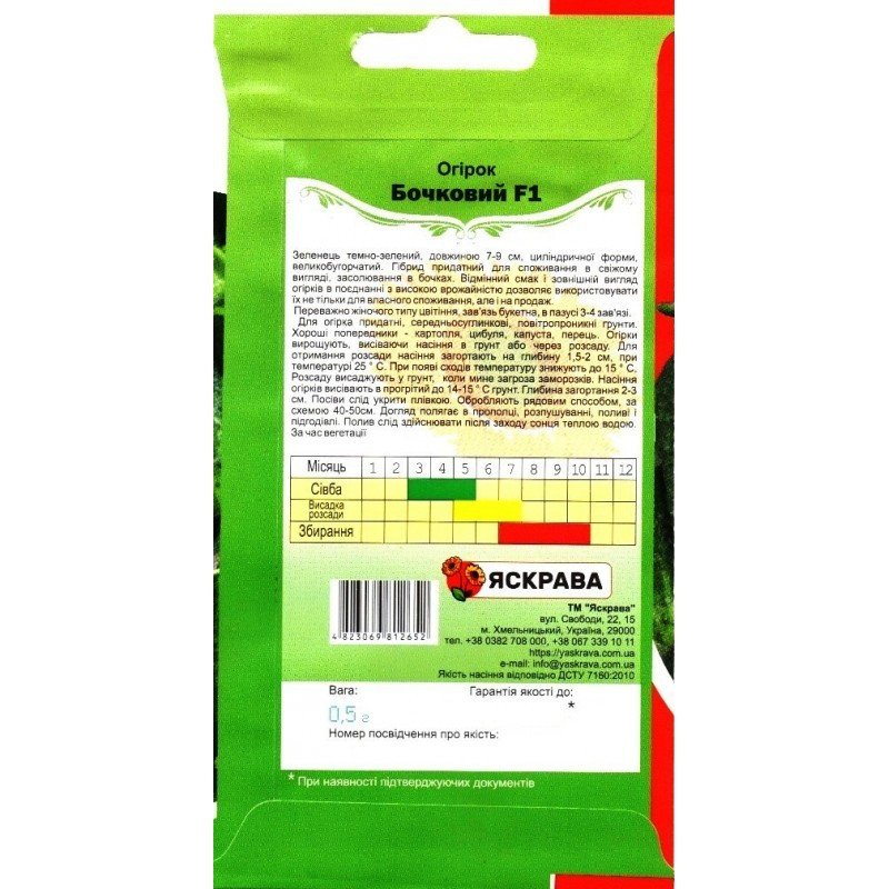 Насіння огірка бджолозапильного Бочковий F1, Яскрава, 0,5г