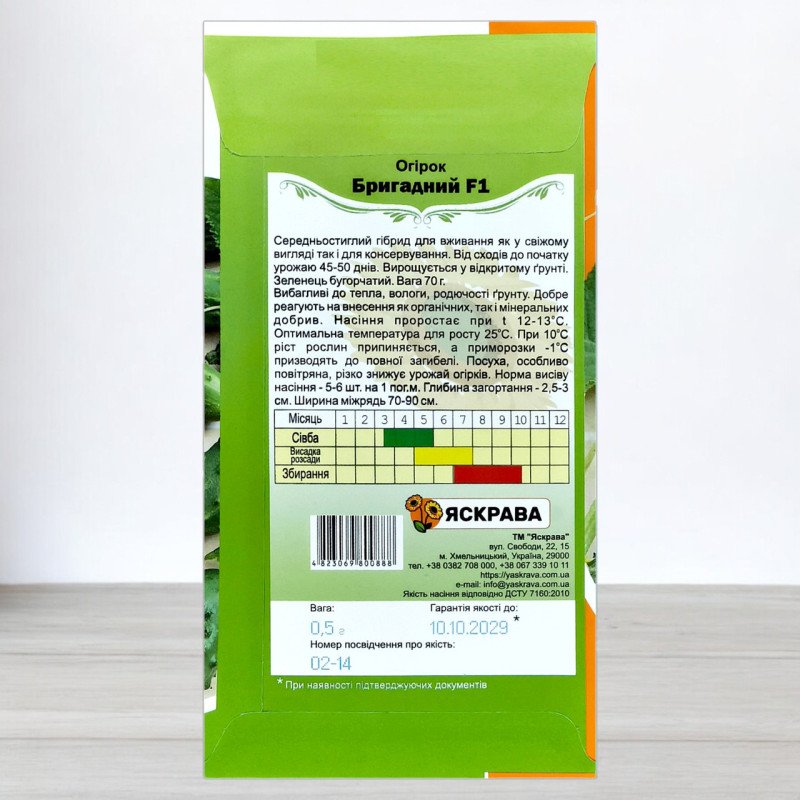 Насіння огірка бджолозапильного Бригадний F1, Яскрава, 0,5г