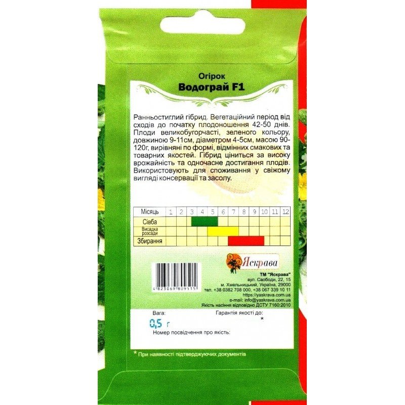 Насіння огірка бджолозапильного Водограй F1, Яскрава, 0,5г