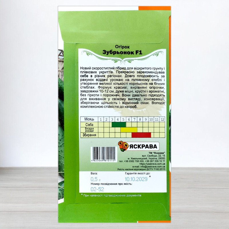 Насіння огірка бджолозапильного Зубрьонок F1, Яскрава, 0,5г