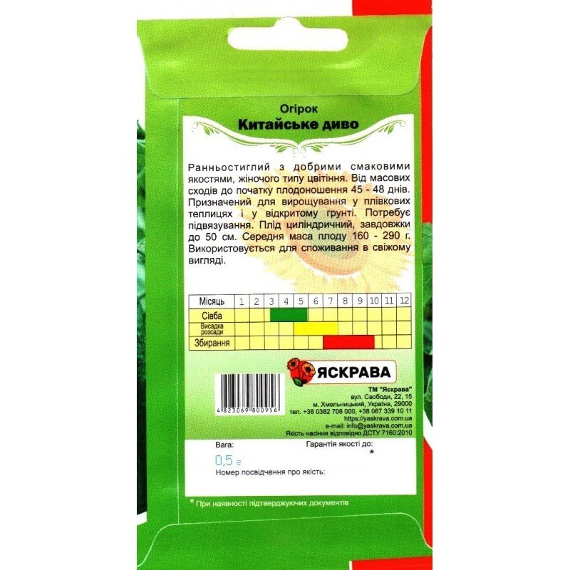 Насіння огірка бджолозапильного Китайське Диво, Яскрава, 0,5г