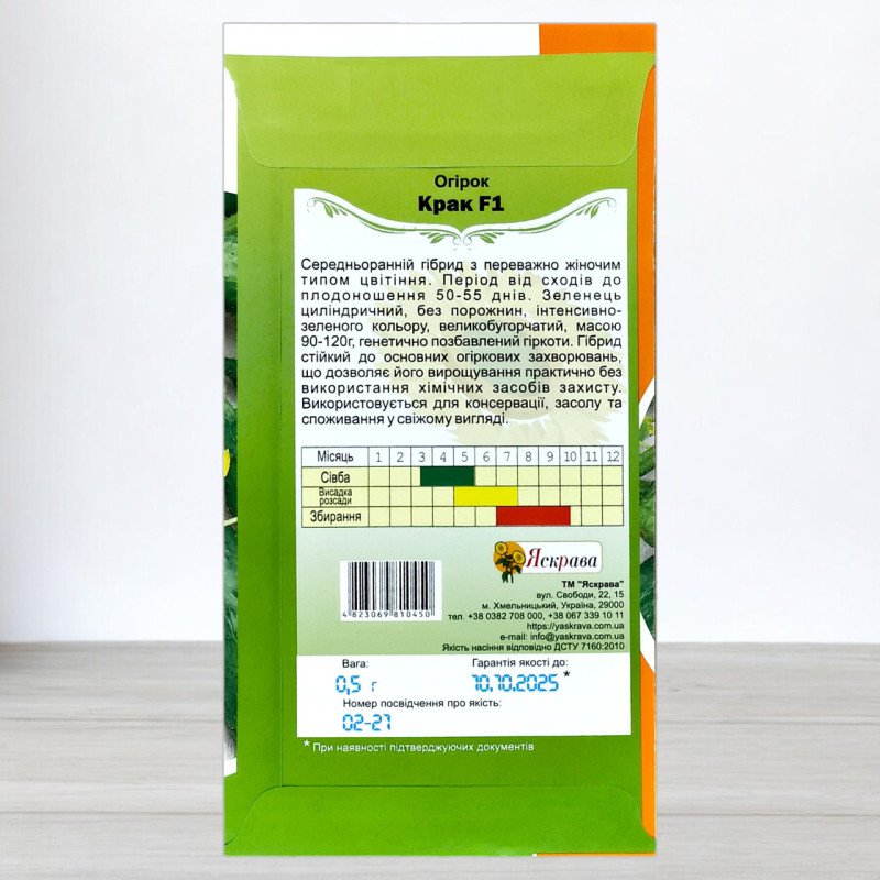 Насіння огірка бджолозапильного Крак F1, Яскрава, 0,5г